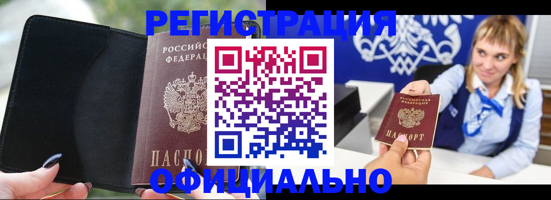 купить прописку в Кашине