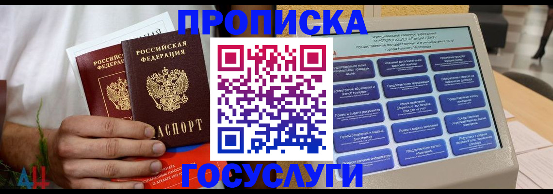 прописка в квартире в Кашине